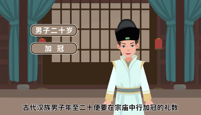 弱冠指的是男子多少岁 弱冠指的是多少岁男子 