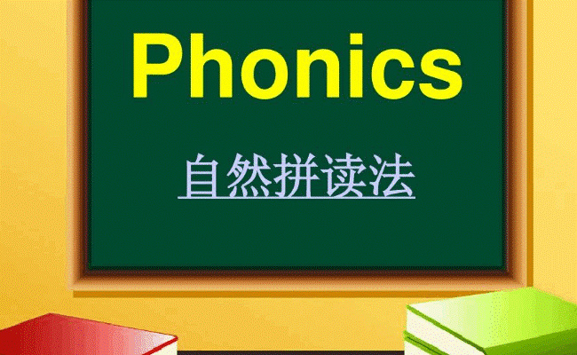 自然拼读法基本规则是什么 有小窍门吗 