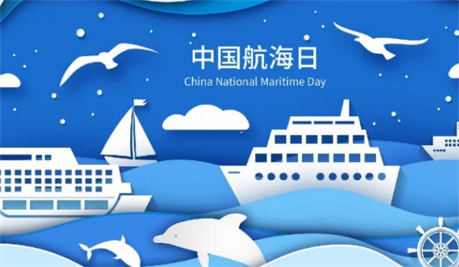 ​航海日有哪些活动 航海日是哪天 