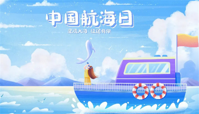 我国航海日是哪天 世界航海日是哪天 