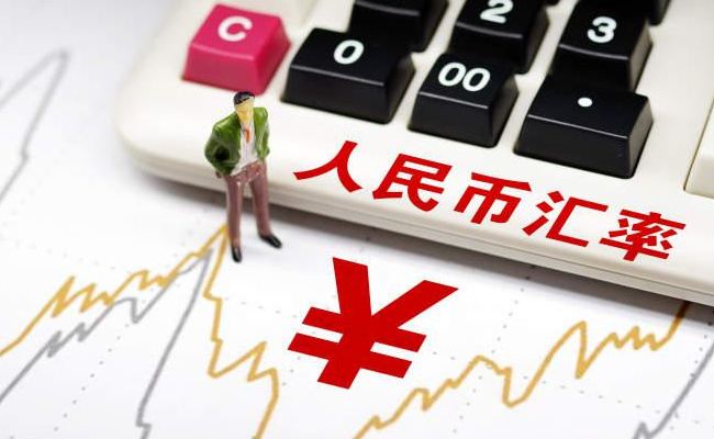 专家：外汇市场基本面支撑有望逐步增强 人民币汇率持续走低是哪些原因造成的 