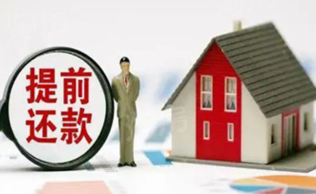 “提前还房贷”排起长队 问题出在哪 