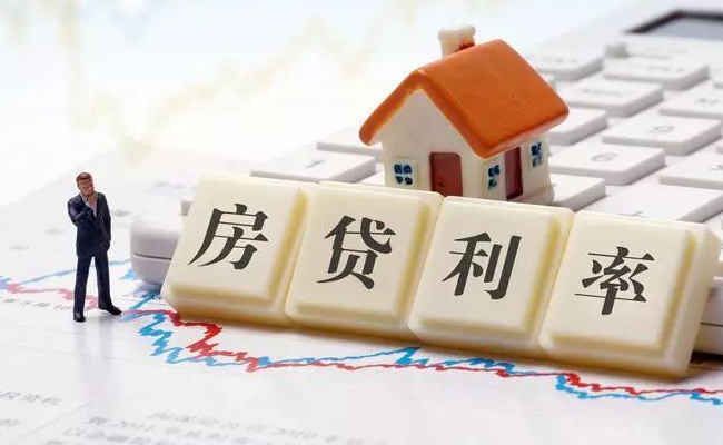 ​存量房贷利率将下调有哪些好处 