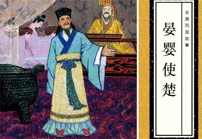 ​晏婴是哪个国家的官员 古代晏婴是什么样的人 