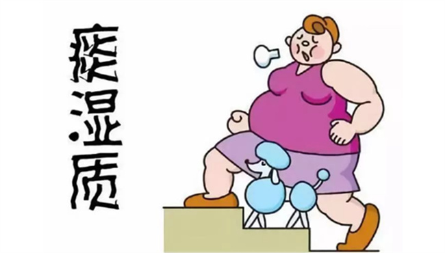 痰湿体质如何调理 什么是痰湿体质 
