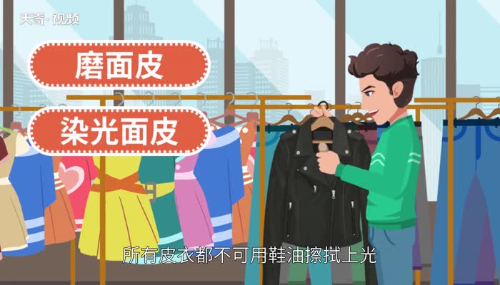 皮衣怎么保养护理 真皮皮衣怎么保养护理 