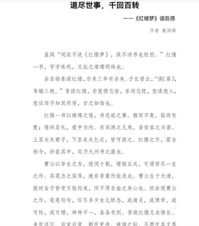 小女孩写文言文引热议 网友：感觉是教授所写 揭开背后教育真相 