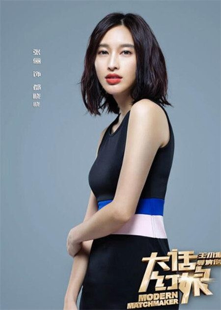 电视剧大话红娘都晓晓扮演者张俪最新短发发型照片