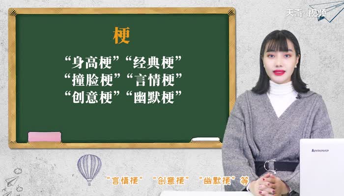 梗是什么意思 网络上梗的意思是什么 