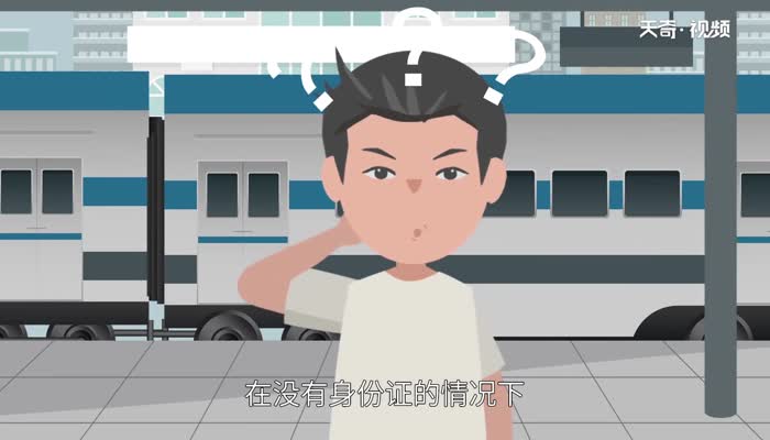 户口本可以买火车票吗  用户口本买火车票可以吗 