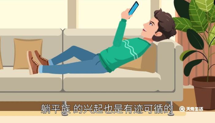 躺平是什么意思 躺平是什么意思呢 