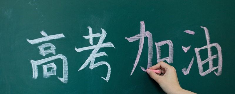 高考考题是否全国统一 高考考题是不是全国统一 