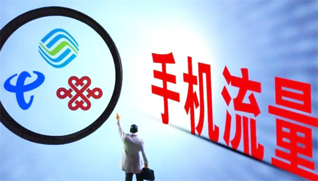 手机网流量是怎么计算的 手机网流量是什么 