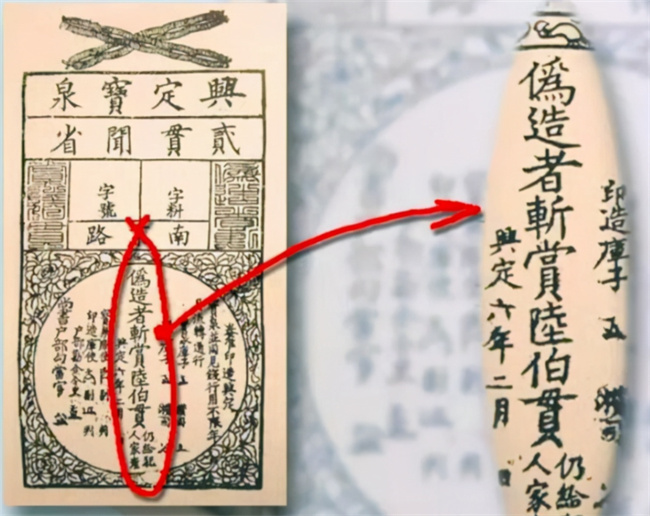 古代银票 让伪造者望而生畏的“艺术品” 斩首是“明文规定” 
