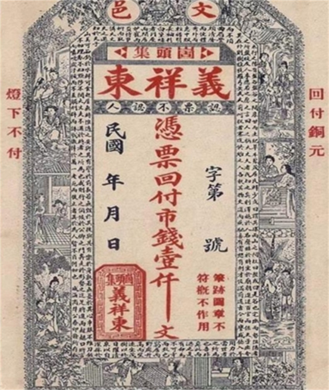 古代银票 让伪造者望而生畏的“艺术品” 斩首是“明文规定” 