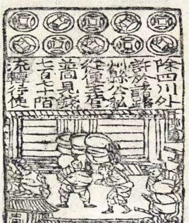 古代银票 让伪造者望而生畏的“艺术品” 斩首是“明文规定” 