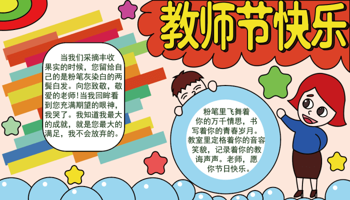 教师节手抄报 教师节手抄报怎么画 