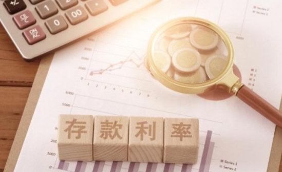 11家银行已下调存款利率 有哪些影响 