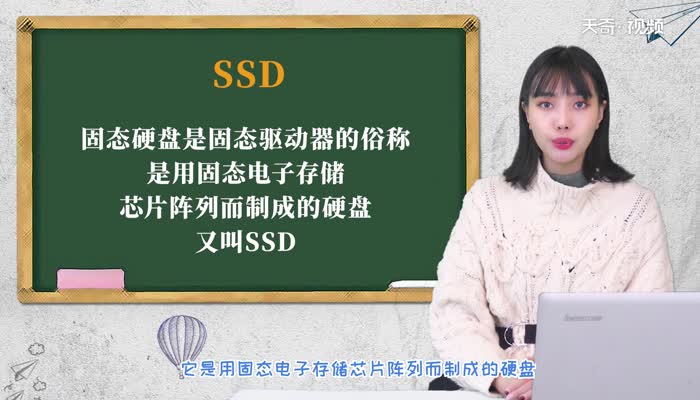 SSD是什么 ssd是什么硬盘 