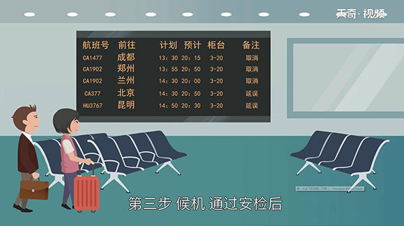 第一次坐飞机流程 