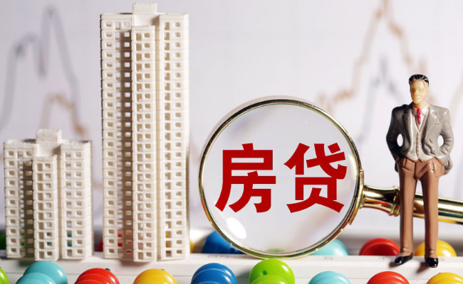25万亿存量房贷降息倒计时 谁最受益 