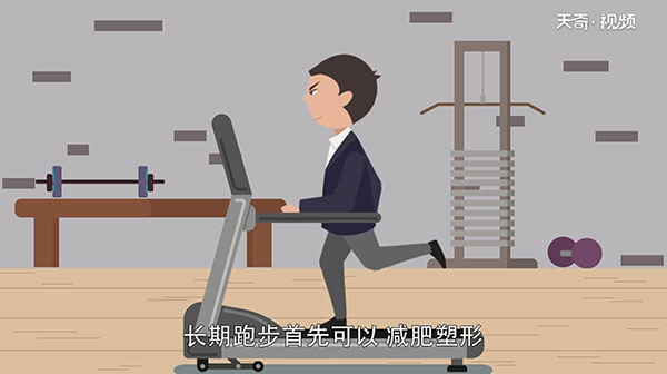 跑步的好处 