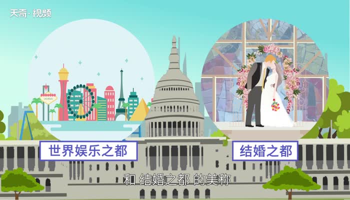 拉斯维加斯在美国哪个州 拉斯维加斯在美国哪里 