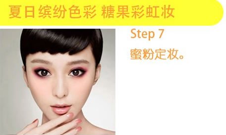 推荐MM们8步画糖果彩虹妆