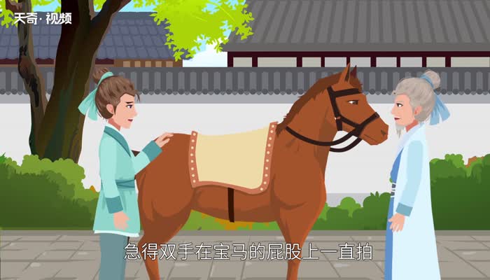 拍马屁的由来 拍马屁的来历 