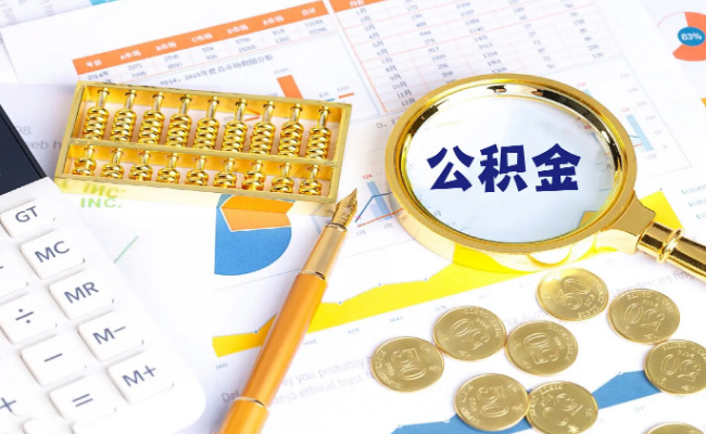 苏州调整公积金使用政策 贷款额度上调至110万元 有哪些影响 