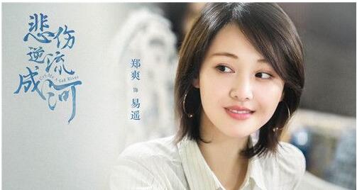 郑爽的短发发型叫什么 郑爽短发发型