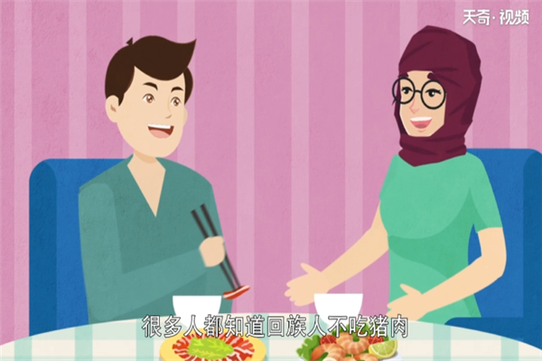 回族为什么不吃猪肉 