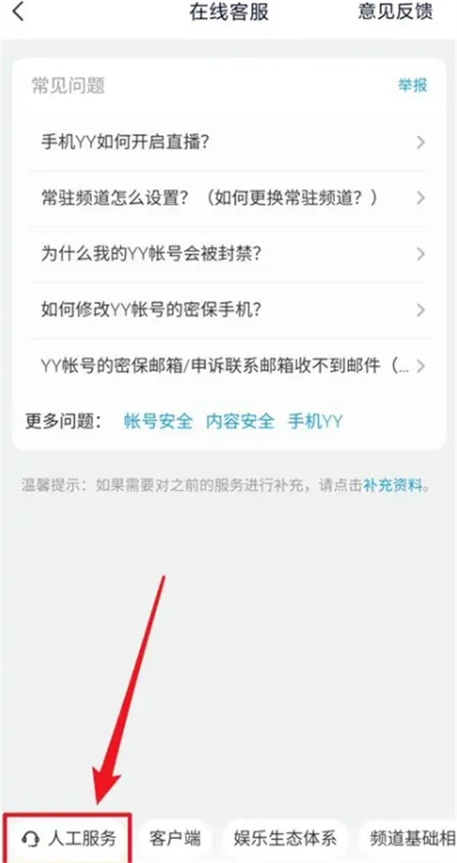 怎么联系YY客服 YY即时文字人工客服怎么找 