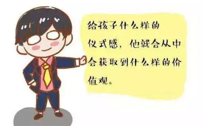 注重仪式感的家庭 孩子的幸福指数会更高 