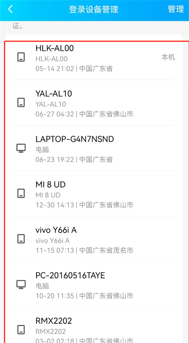 怎样查看QQ异地登录 qq异地登录在哪里看 