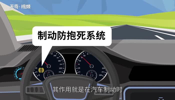 abs是什么意思 汽车abs是什么意思 