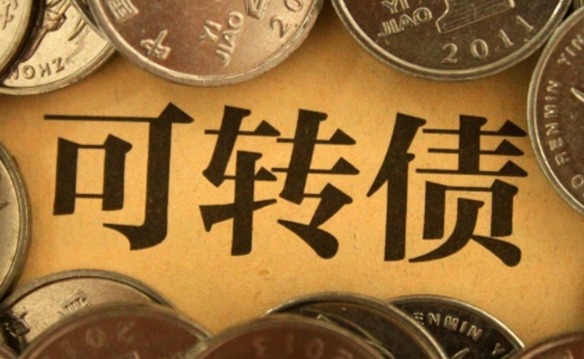 可转债的操作技巧有哪些方面  可转债是什么 