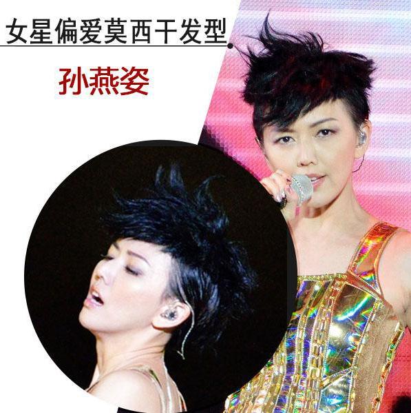 女星偏爱莫西干发型 看看谁的发型最漂亮