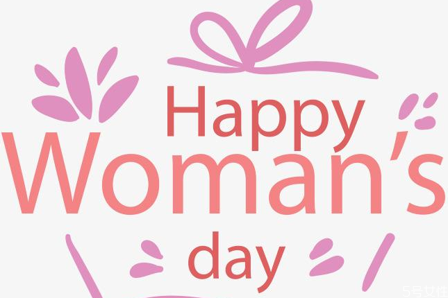 三八妇女节可以放假吗 3月8日妇女节放假规定