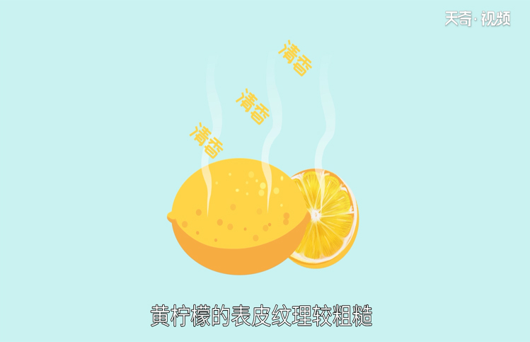 青柠檬和黄柠檬的区别 
