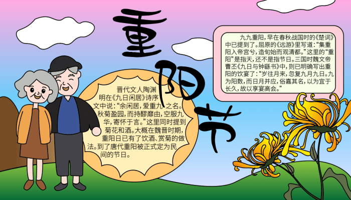重阳节的简单手抄报 重阳节的简单手抄报的画法 
