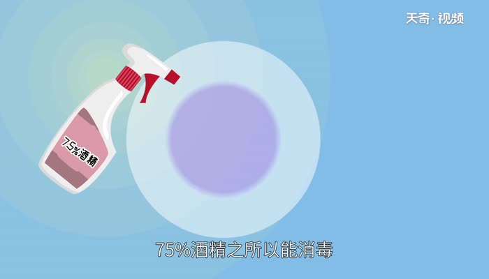 75酒精消毒是直接喷吗 酒精消毒的正确方法 
