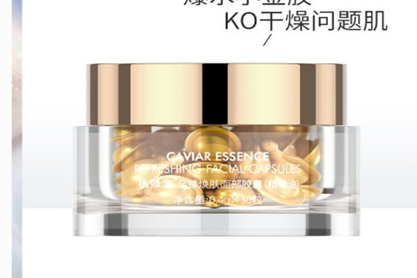 敬修堂至臻焕肤面部胶囊怎么样 敬修堂至臻焕肤面部胶囊好用吗