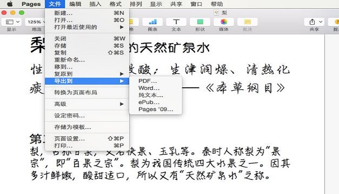 苹果pages怎么转换成word 苹果pages转换成word 