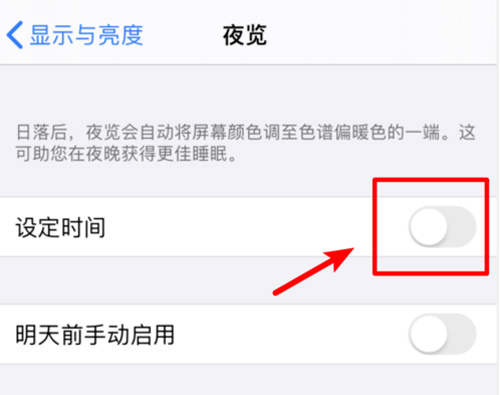 ios13夜间模式怎么开 ios13开启夜间模式的方法 