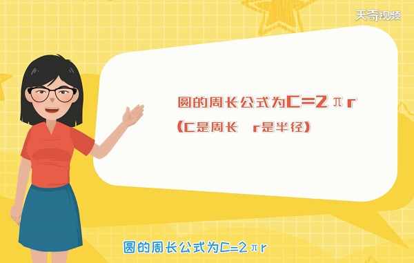 圆周长公式 圆周长公式是什么 