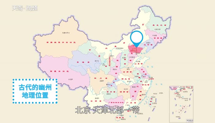 幽州是现在的什么地方 古时的幽州是现在的哪里 