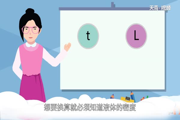 一吨等于多少升 一吨大概等于多少升 