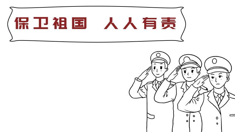 以国家安全为主题的手抄报内容怎么画 