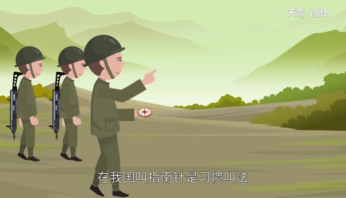 指南针为什么不叫指北针 指南针名字的由来 